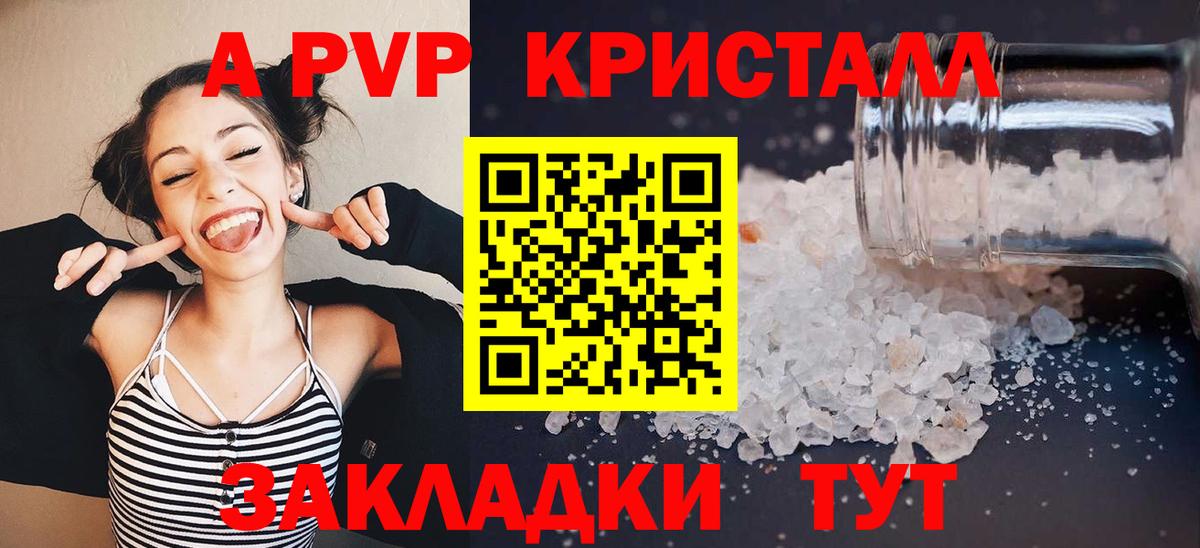 A PVP кристаллы Можга