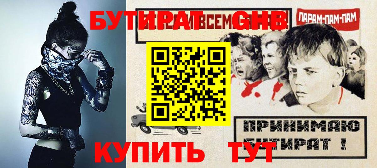 Бутират буратино  Вход с VPN  Можга 